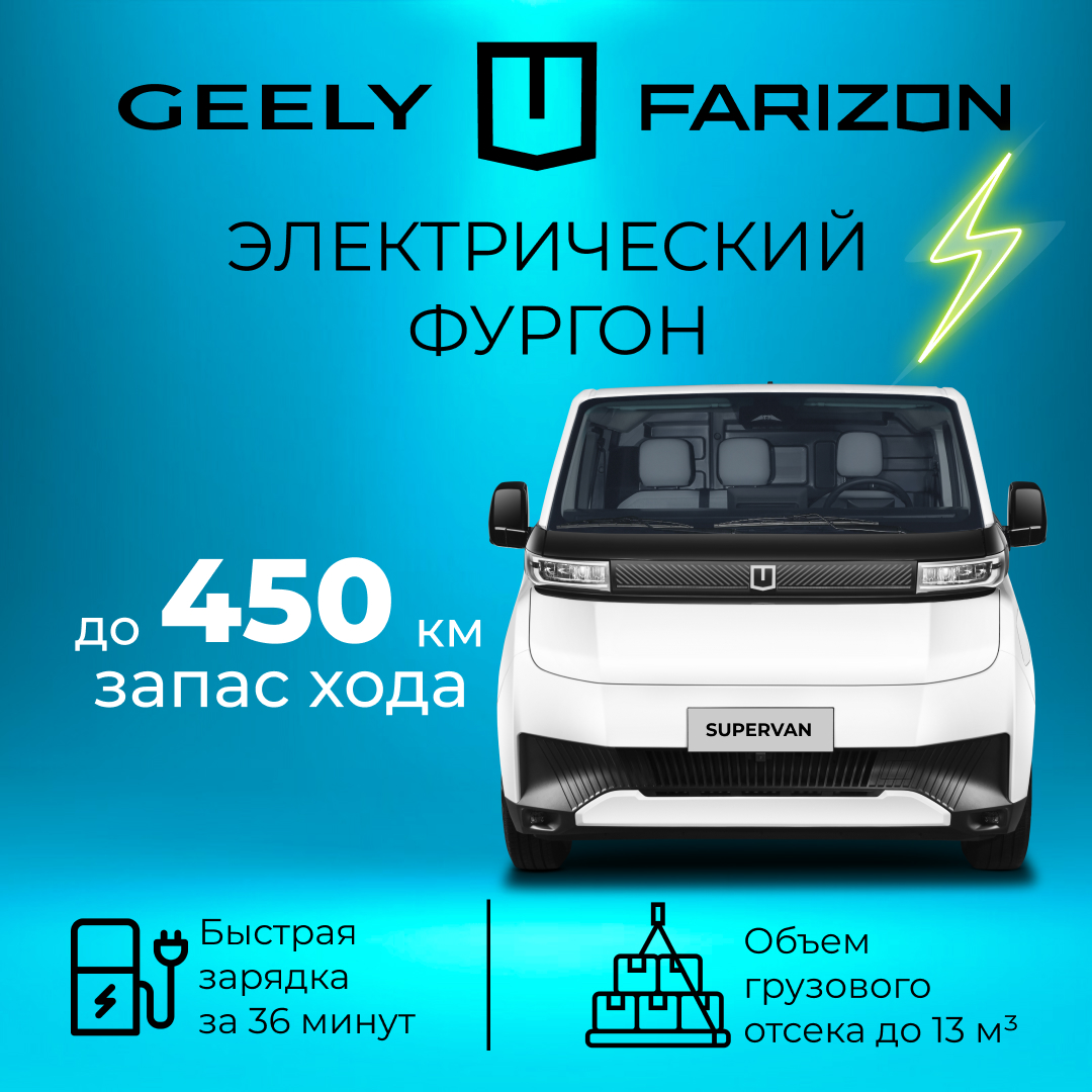 Farizon SuperVAN