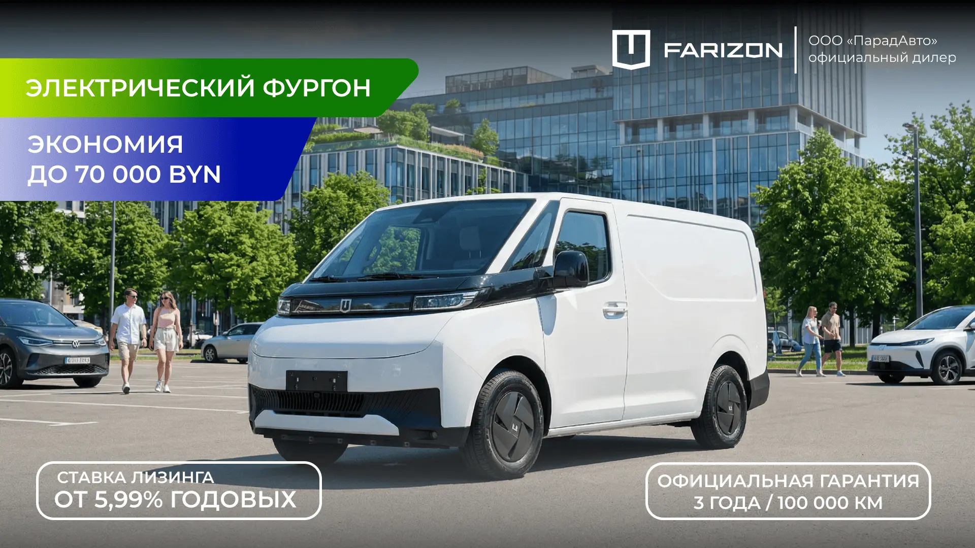 Электрофургон Geely Farizon SuperVAN