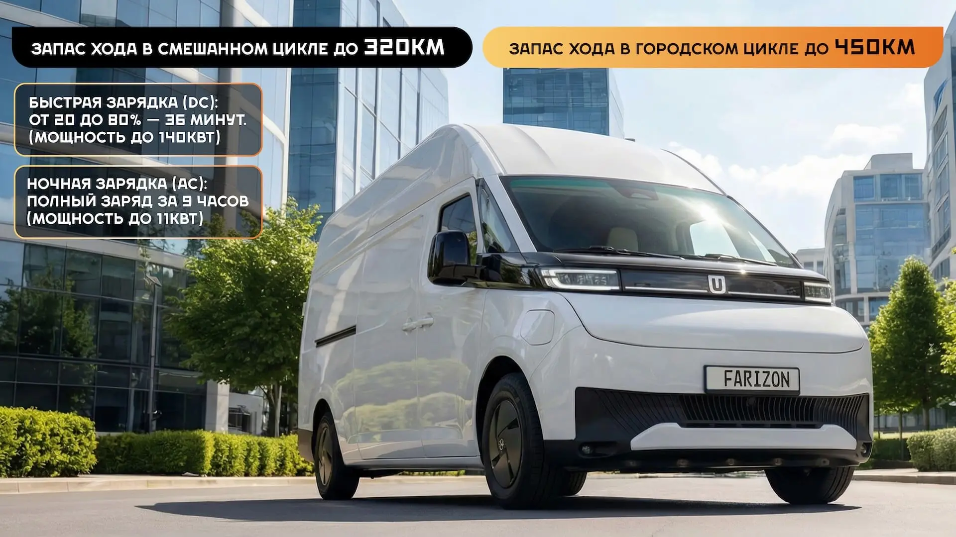 Купить Farizon SuperVAN