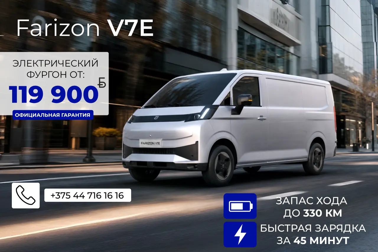 Новый Farizon V7E